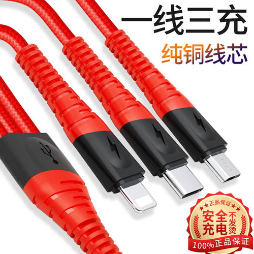 三合一數(shù)據(jù)線 安卓、蘋果、Type-C全兼容，一拖三便捷充電體驗