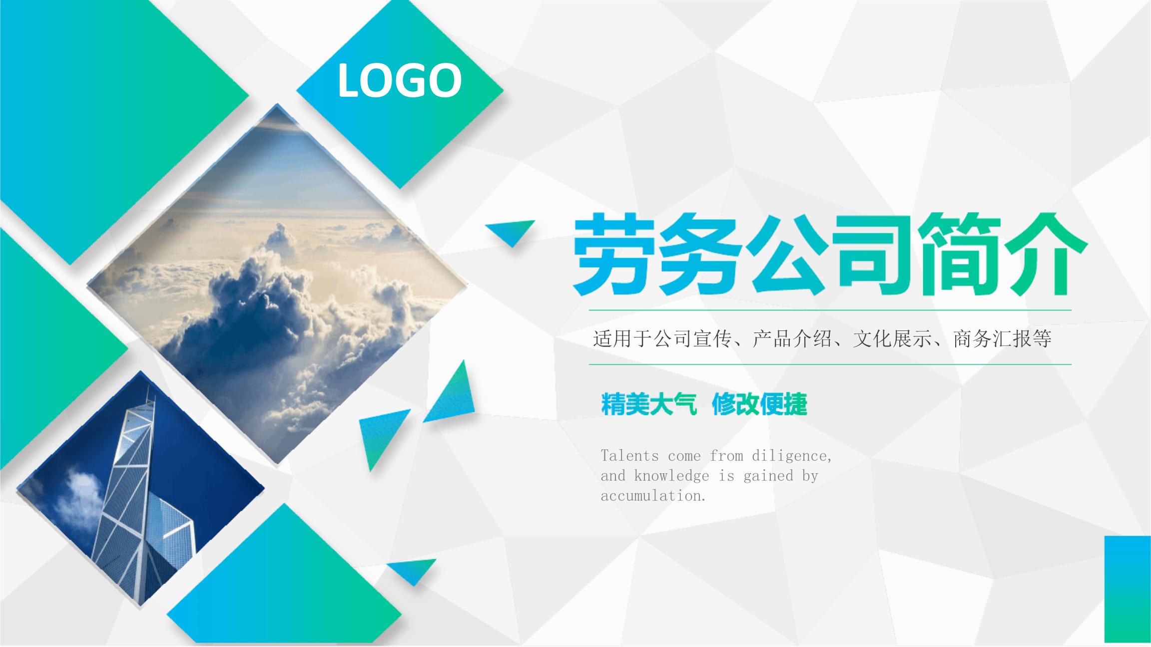 勞務(wù)派遣公司簡(jiǎn)介介紹課件.ppt